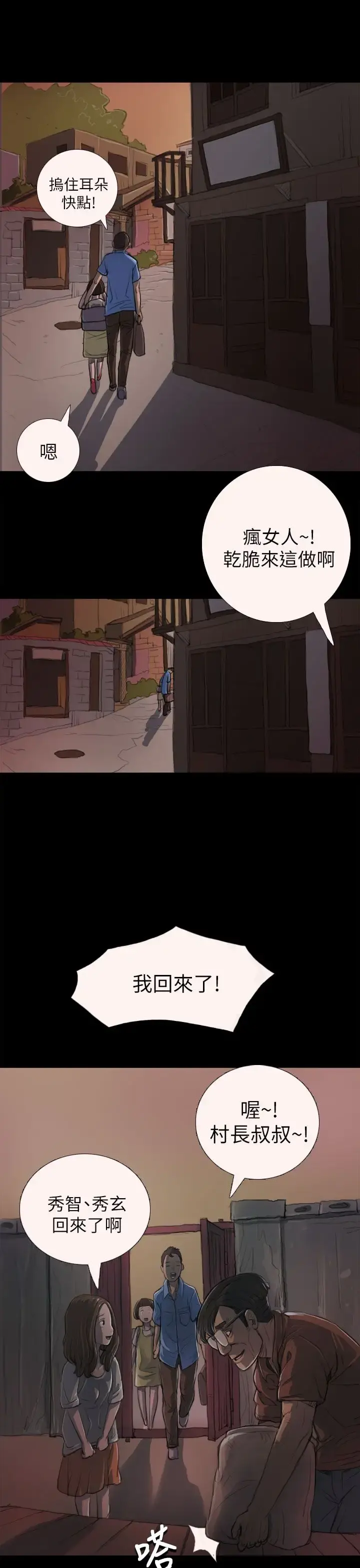 姐姐 第3话 第31页