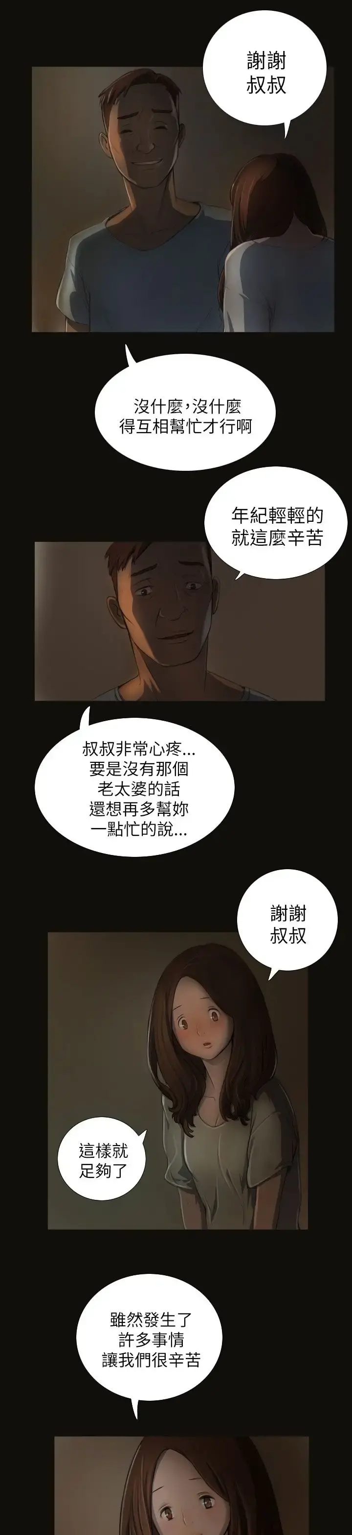 姐姐 第3话 第10页