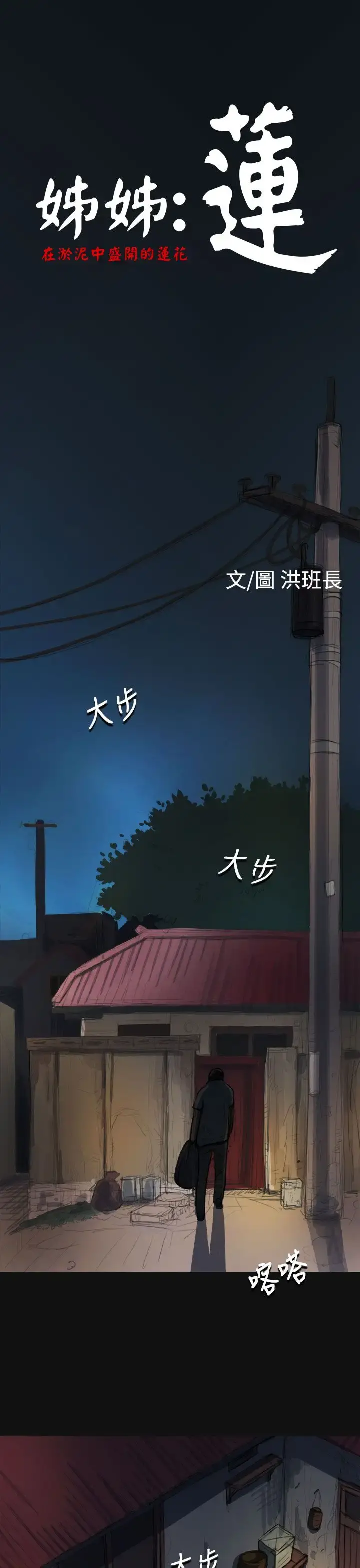 姐姐 第3话 第1页