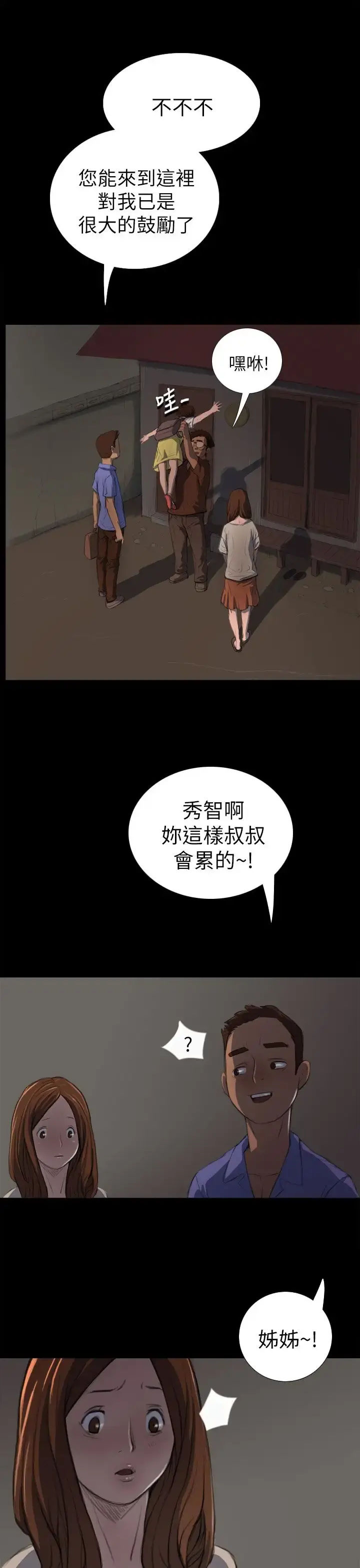 姐姐 第3话 第34页