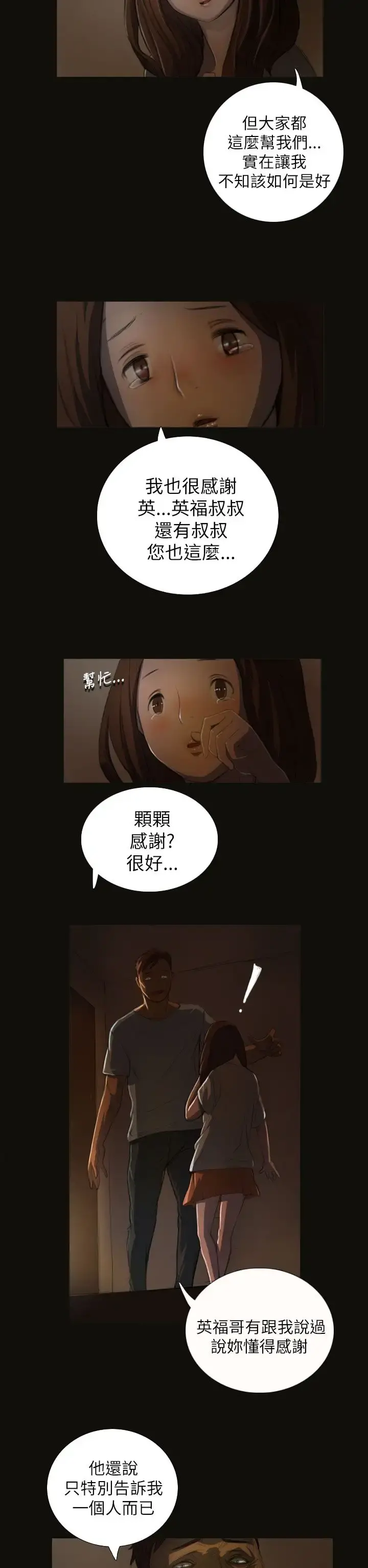 姐姐 第3话 第11页
