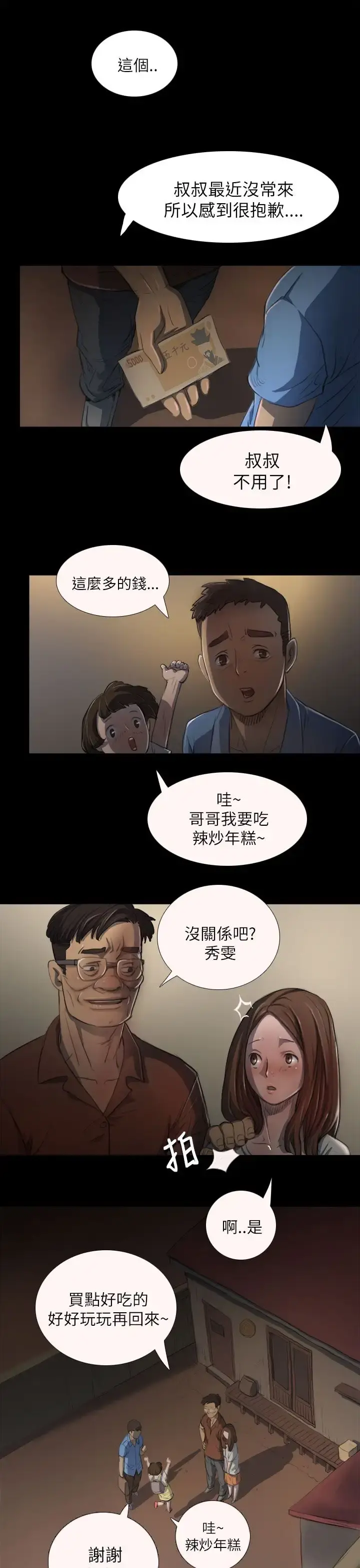 姐姐 第3话 第37页