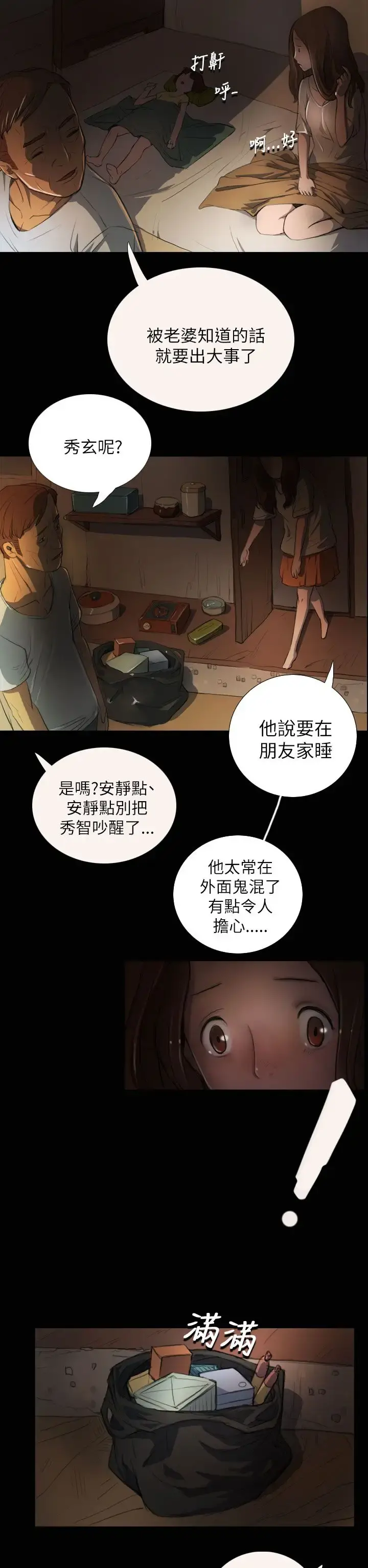 姐姐 第3话 第8页
