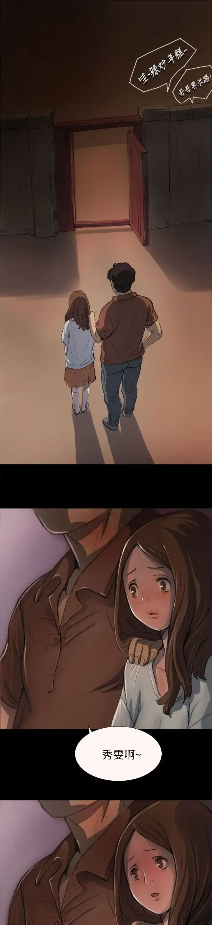 姐姐 第3话 第40页