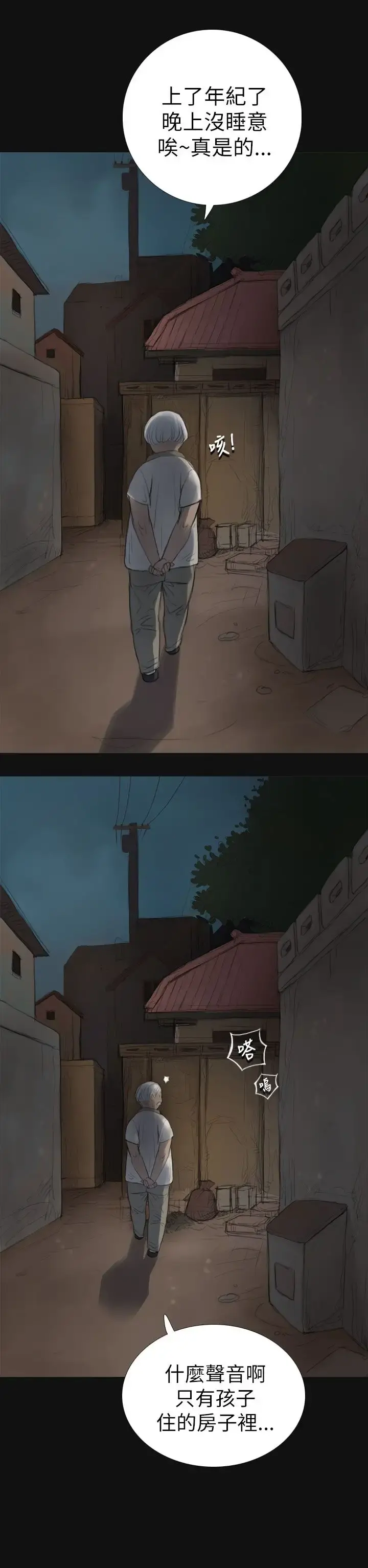 姐姐 第3话 第17页
