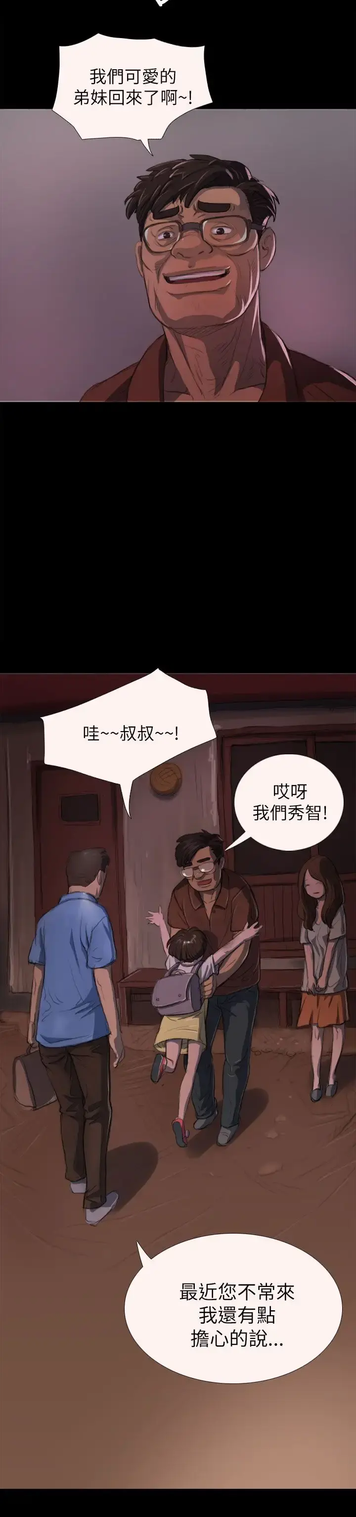 姐姐 第3话 第32页