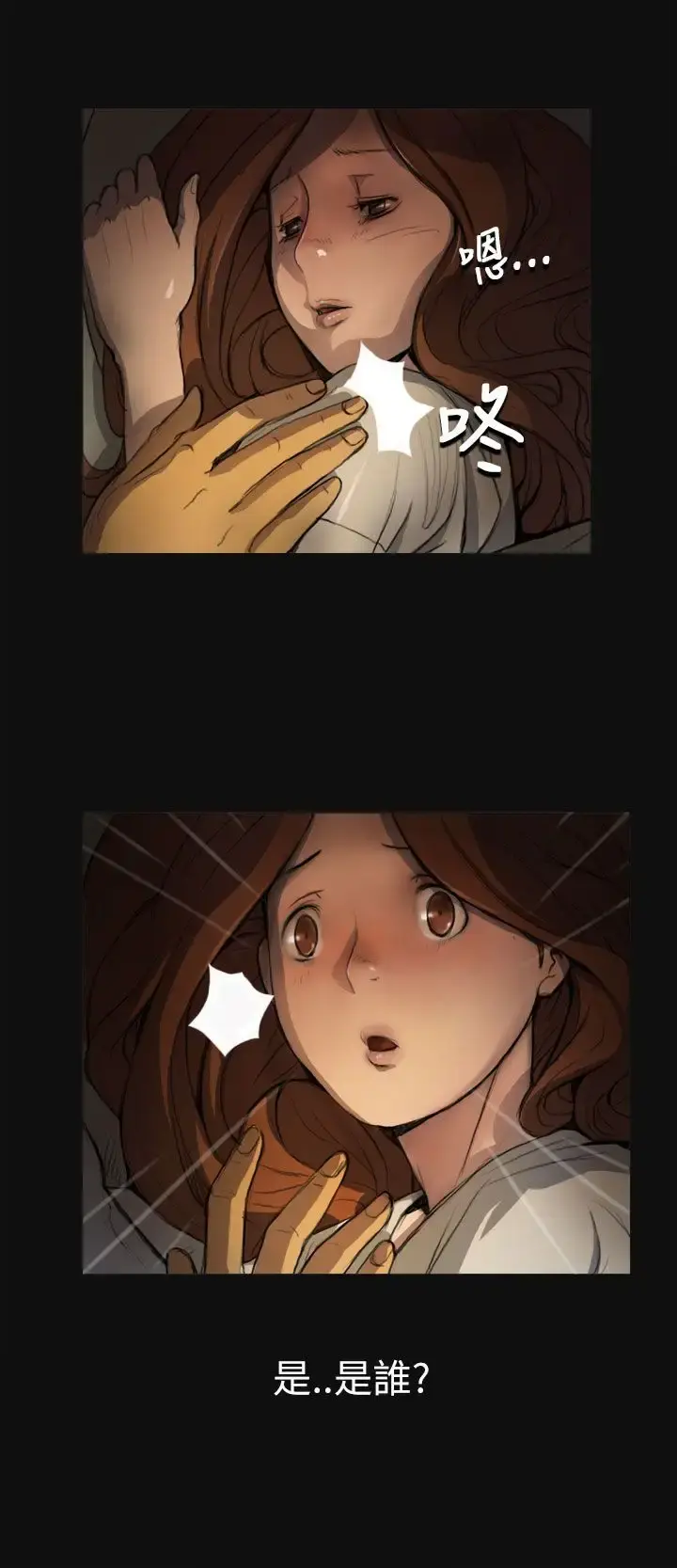 姐姐 第3话 第6页