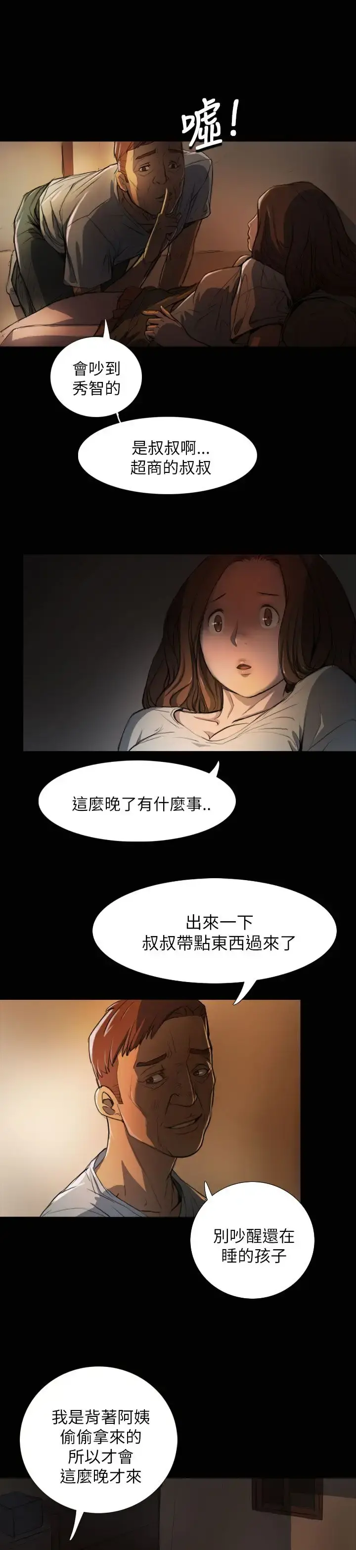 姐姐 第3话 第7页