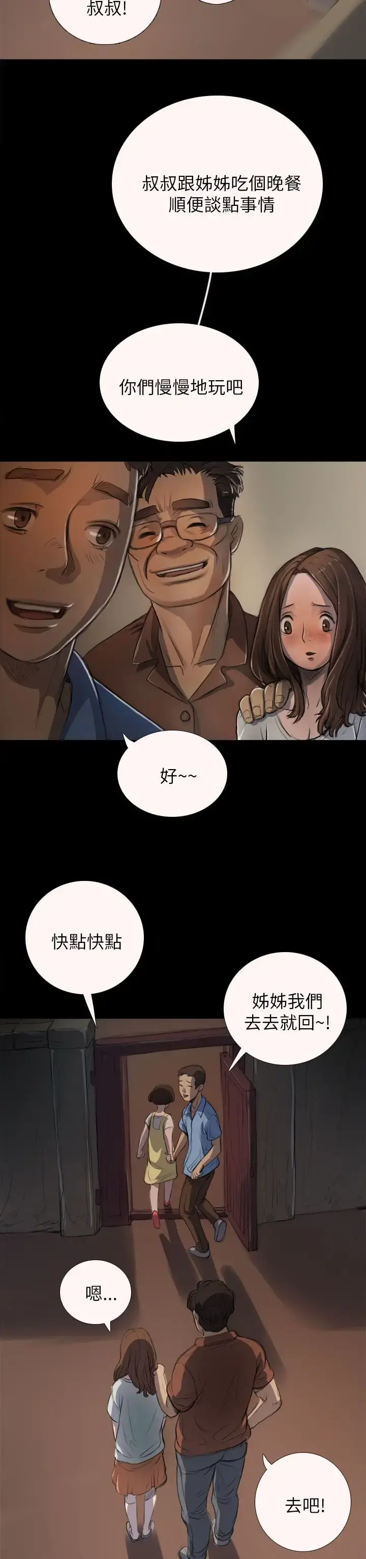 姐姐 第3话 第38页