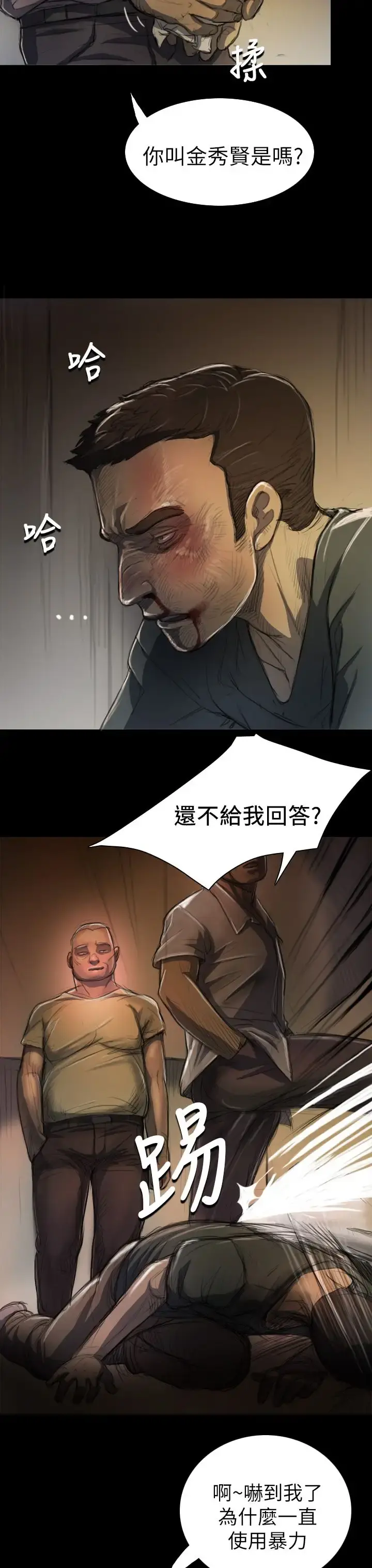 姐姐 第7话 第11页