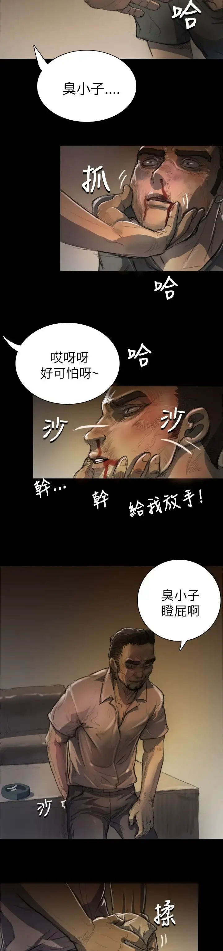 姐姐 第7话 第10页