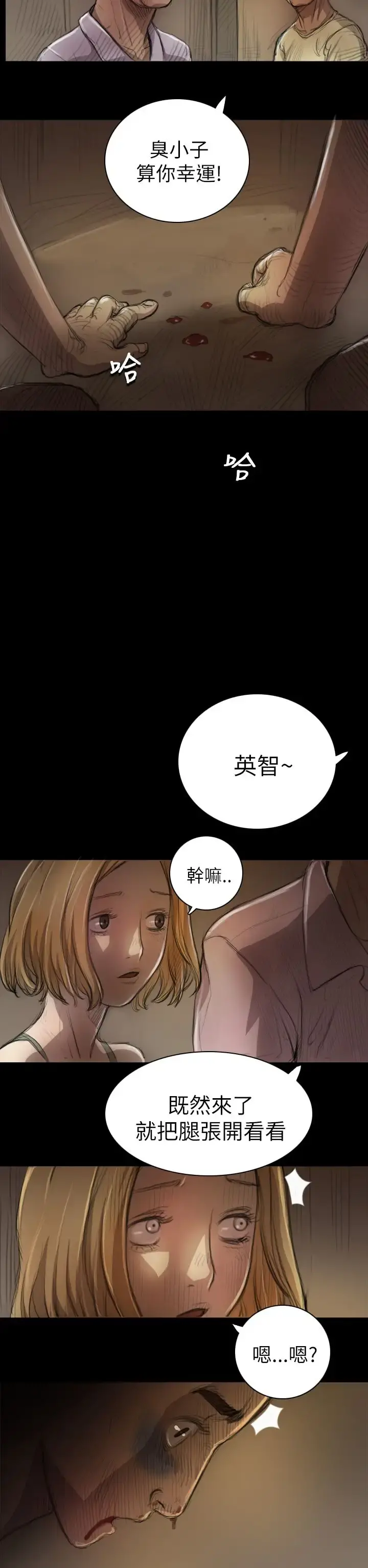 姐姐 第7话 第22页