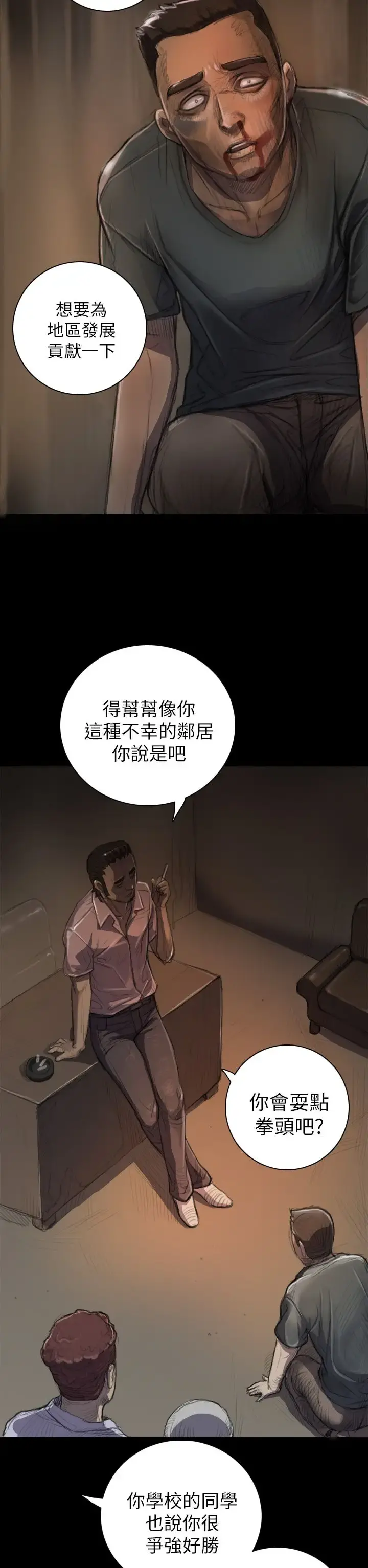 姐姐 第7话 第14页