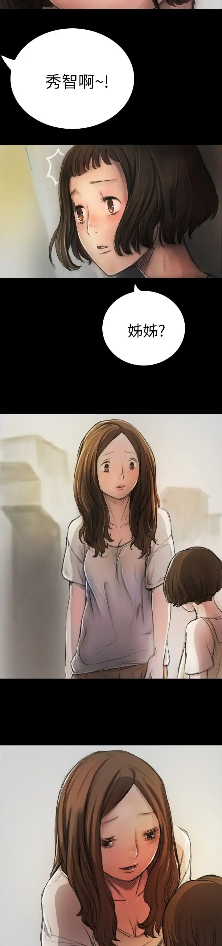 姐姐 第7话 第2页