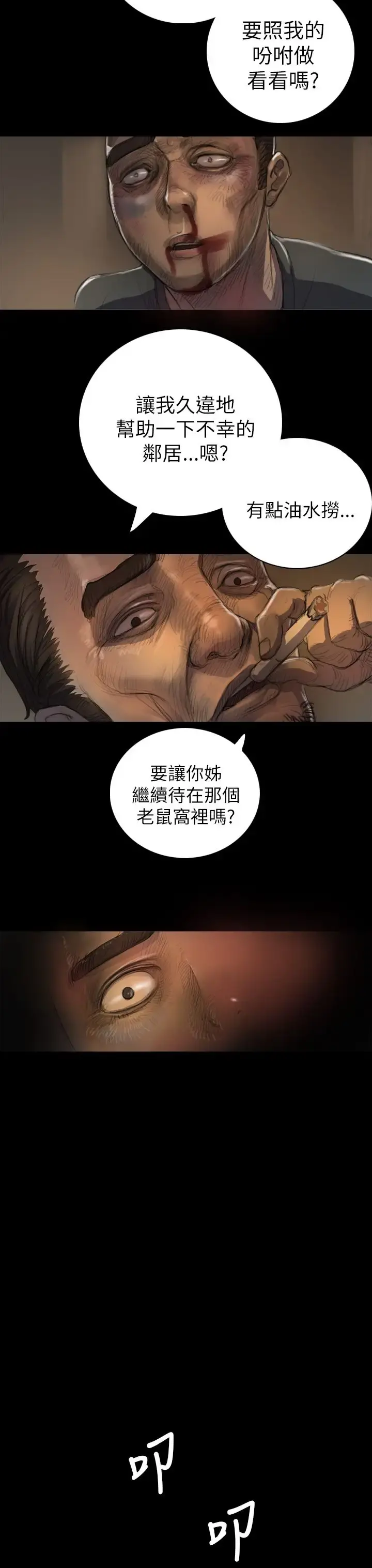 姐姐 第7话 第15页