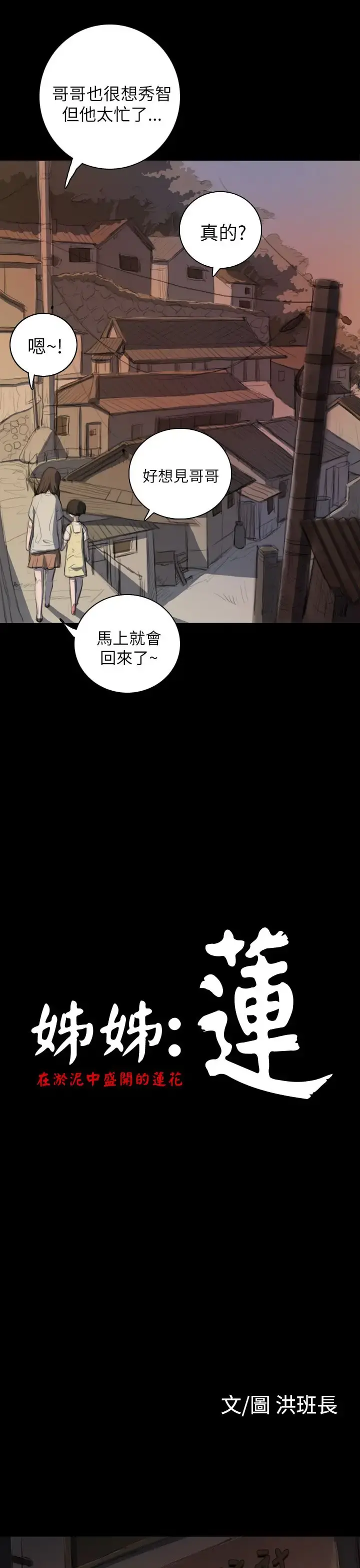姐姐 第7话 第5页