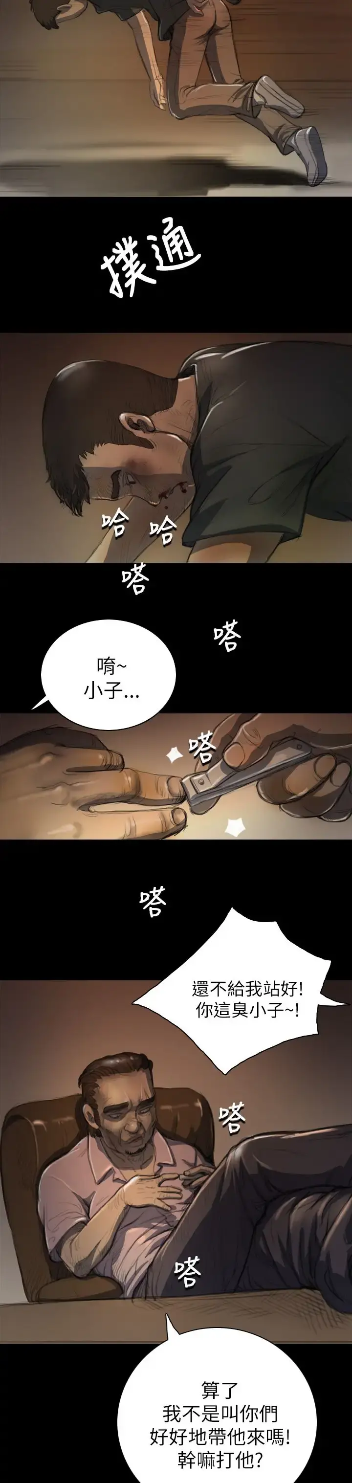 姐姐 第7话 第7页