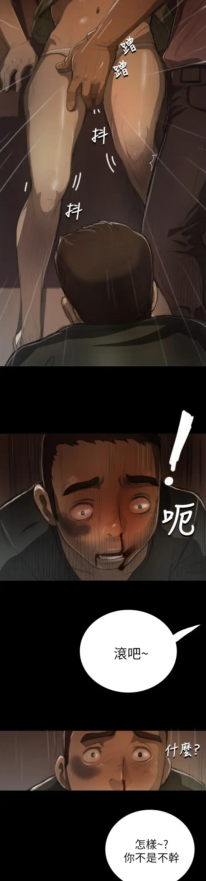 姐姐 第7话 第26页