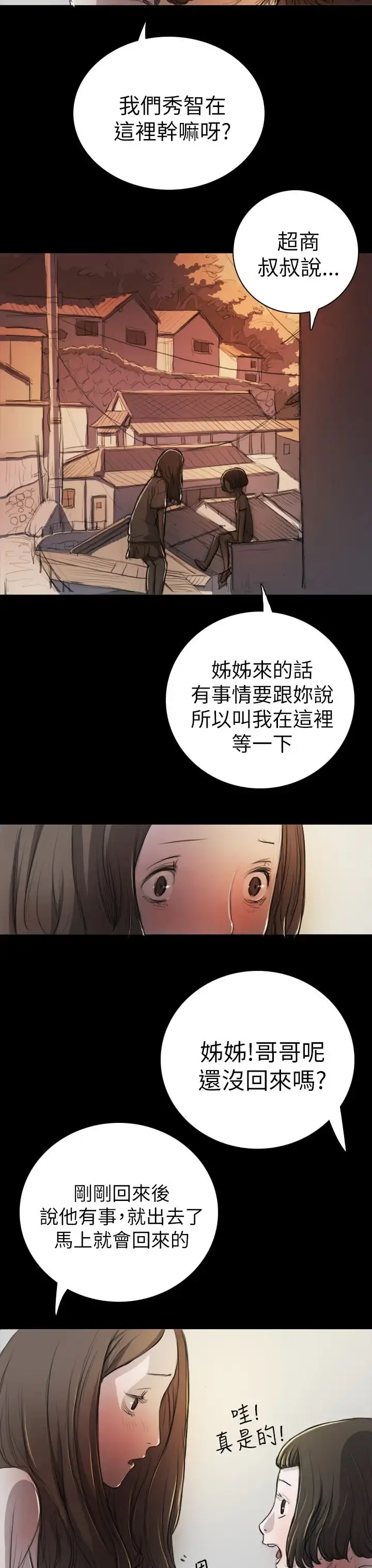 姐姐 第7话 第3页