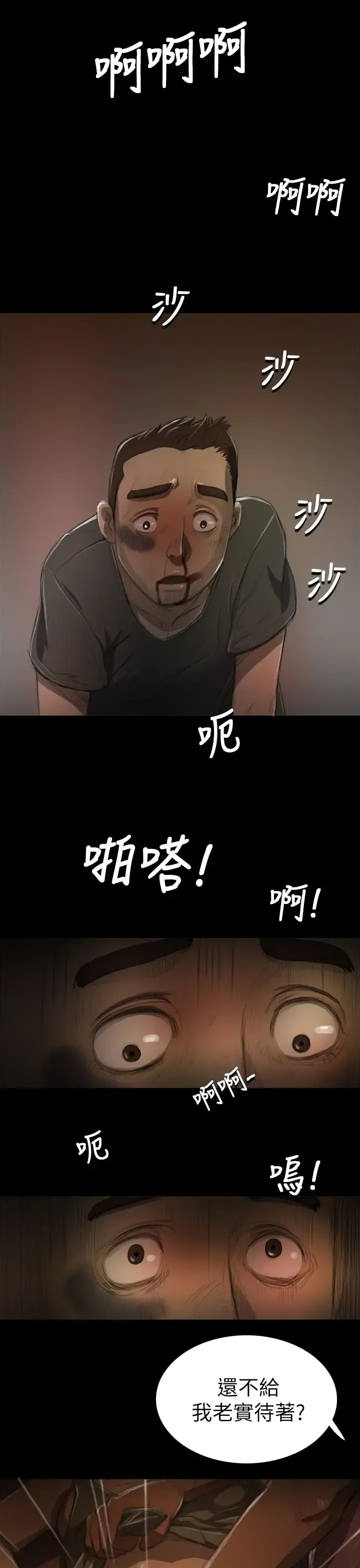 姐姐 第7话 第25页