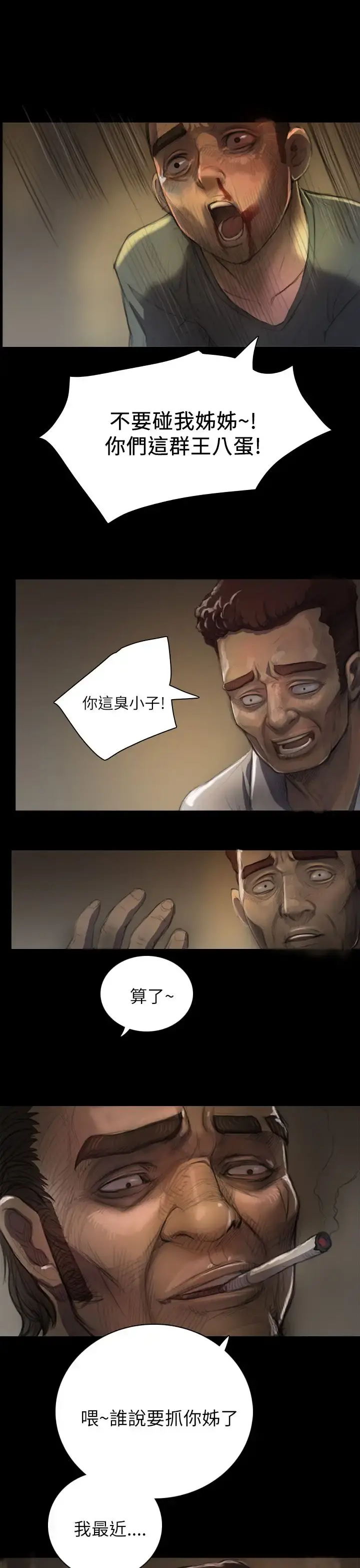 姐姐 第7话 第13页