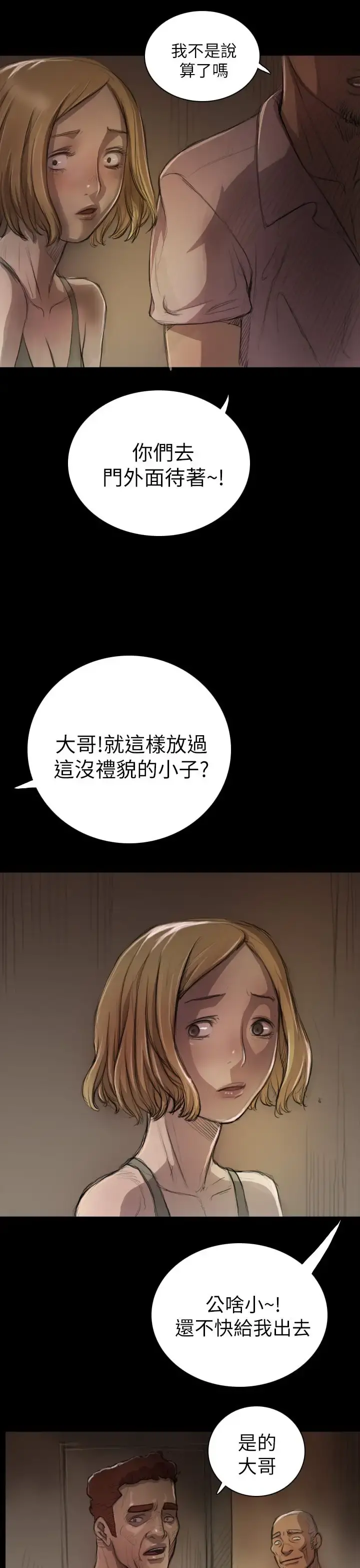 姐姐 第7话 第21页