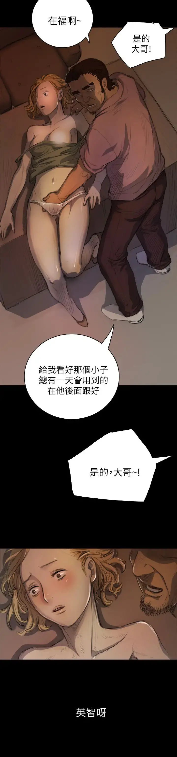 姐姐 第7话 第30页