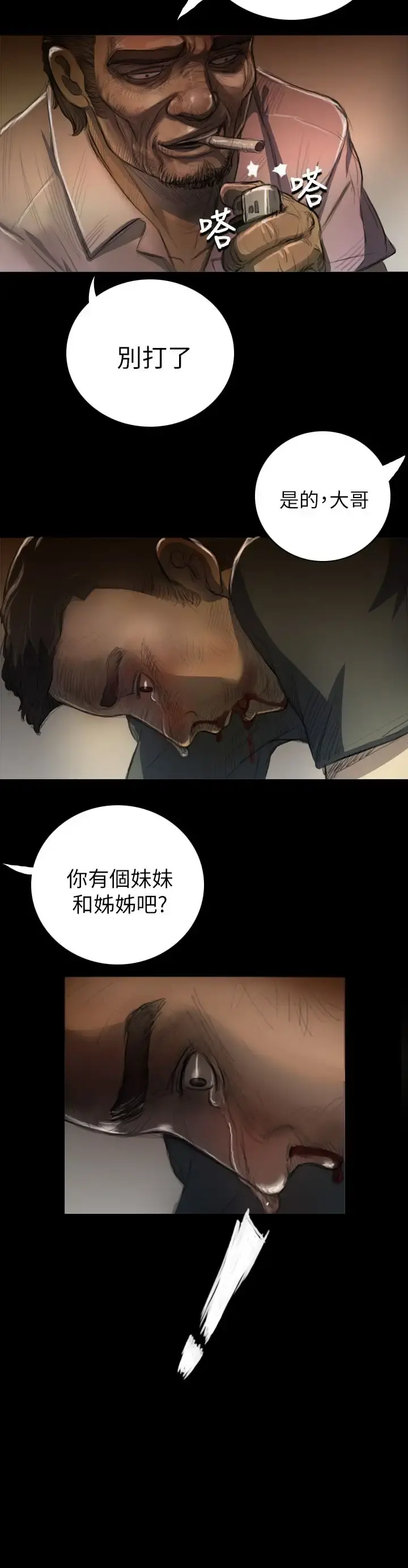 姐姐 第7话 第12页