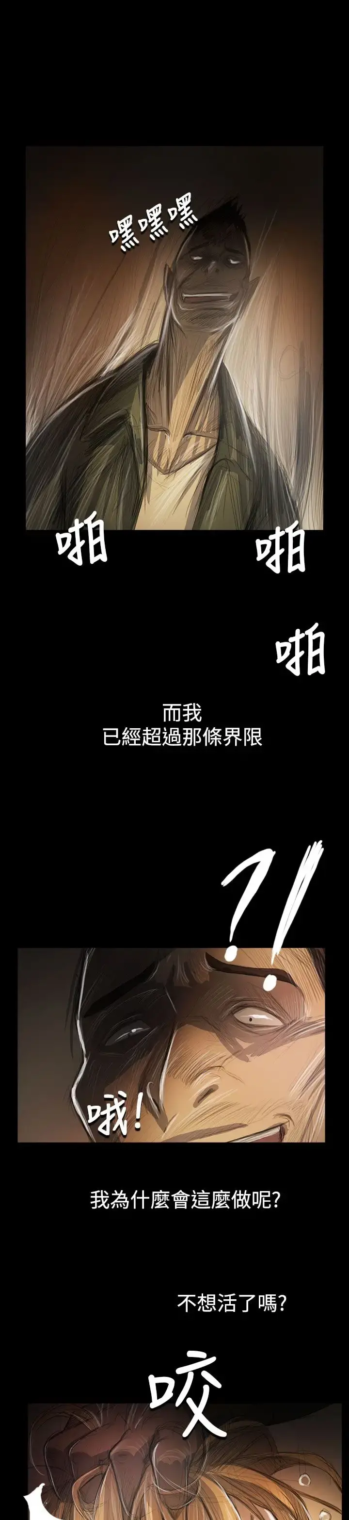 姐姐 第54话 第28页