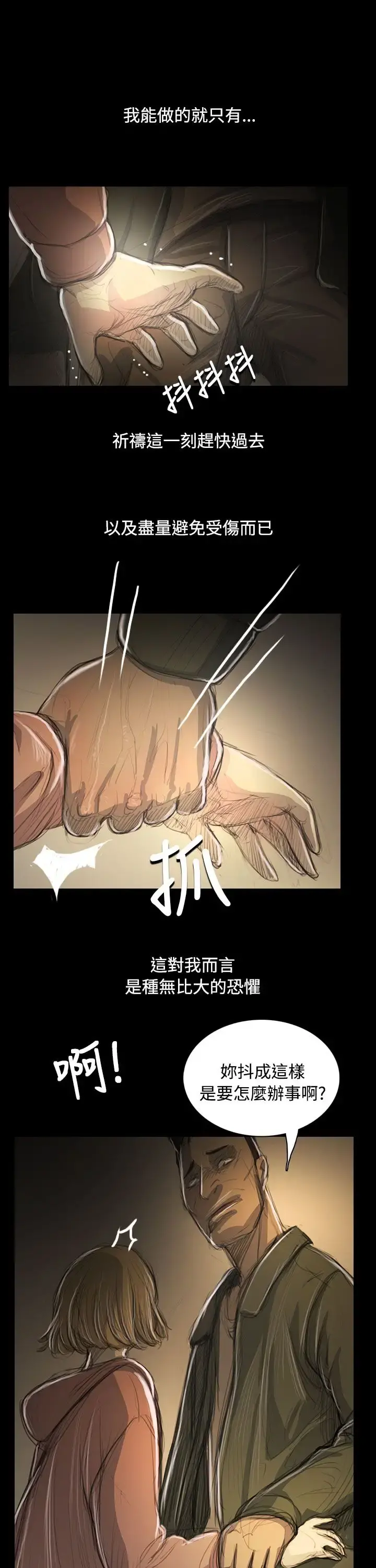 姐姐 第54话 第14页