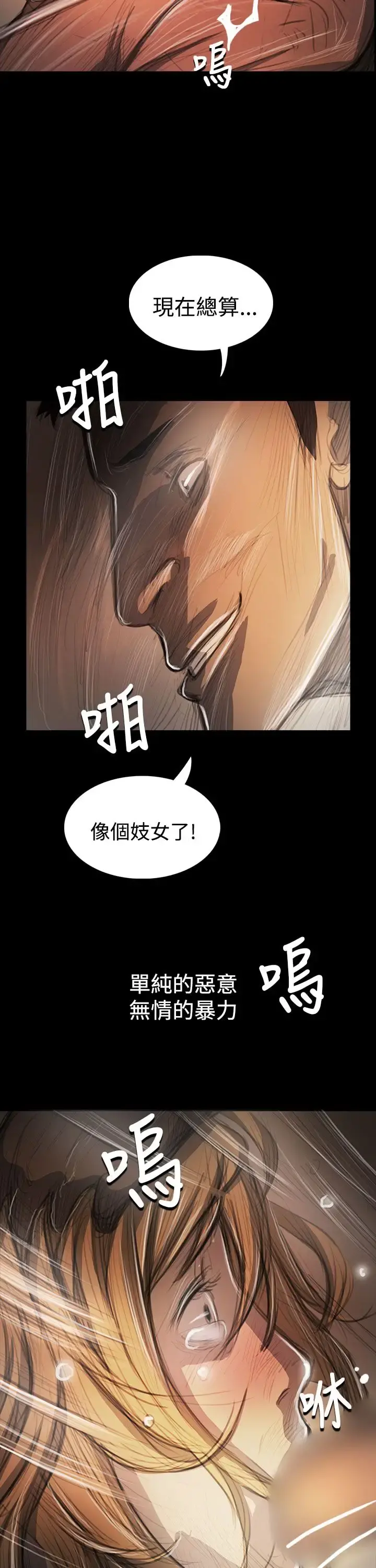 姐姐 第54话 第26页