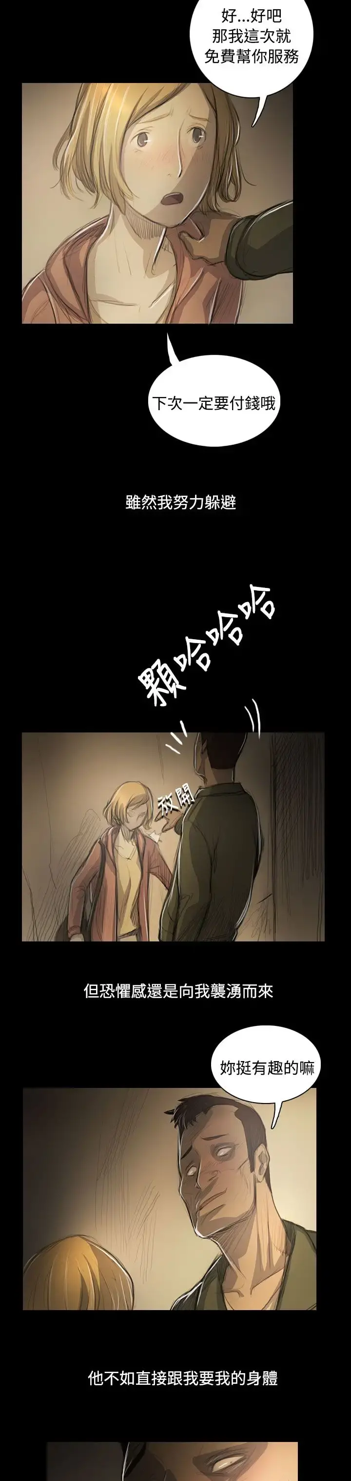 姐姐 第54话 第12页