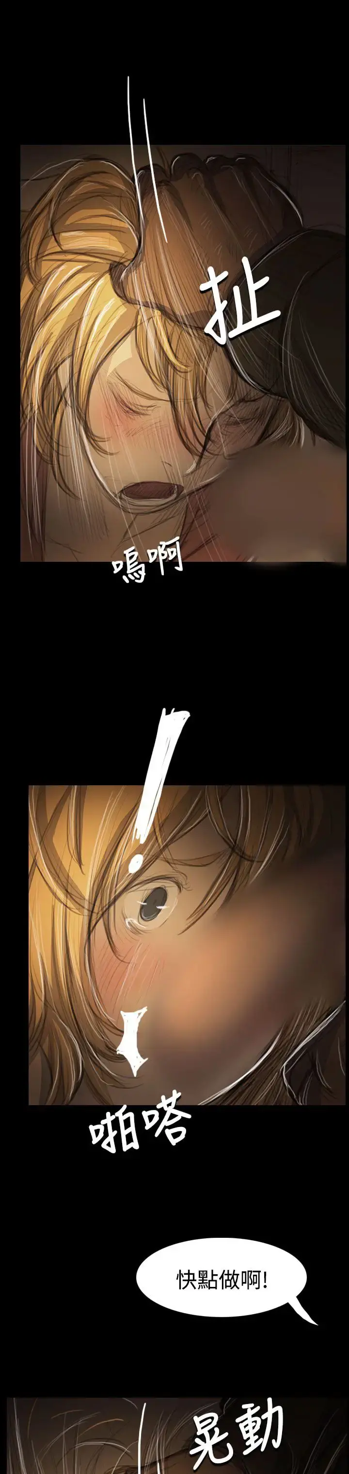 姐姐 第54话 第18页