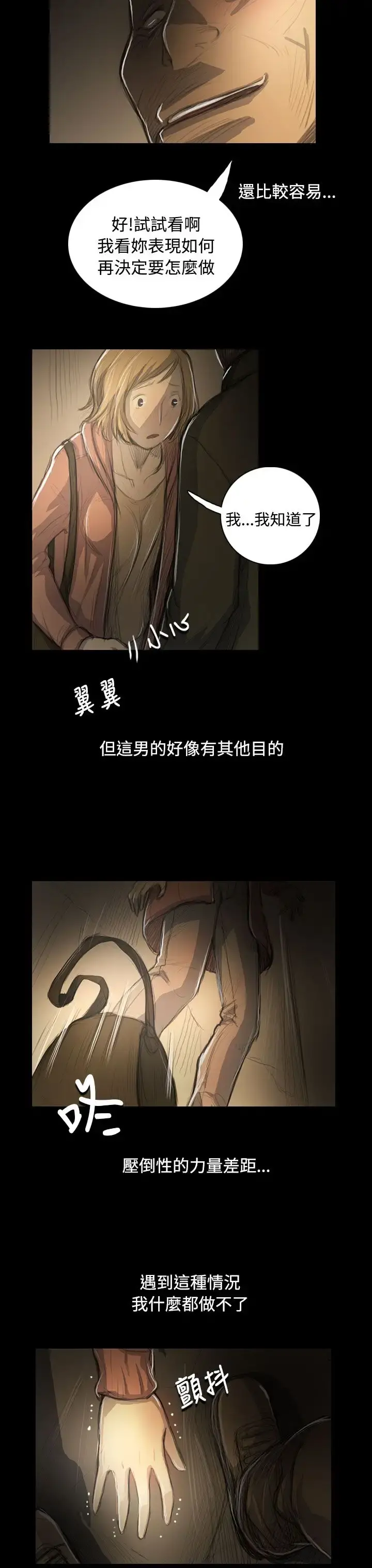 姐姐 第54话 第13页