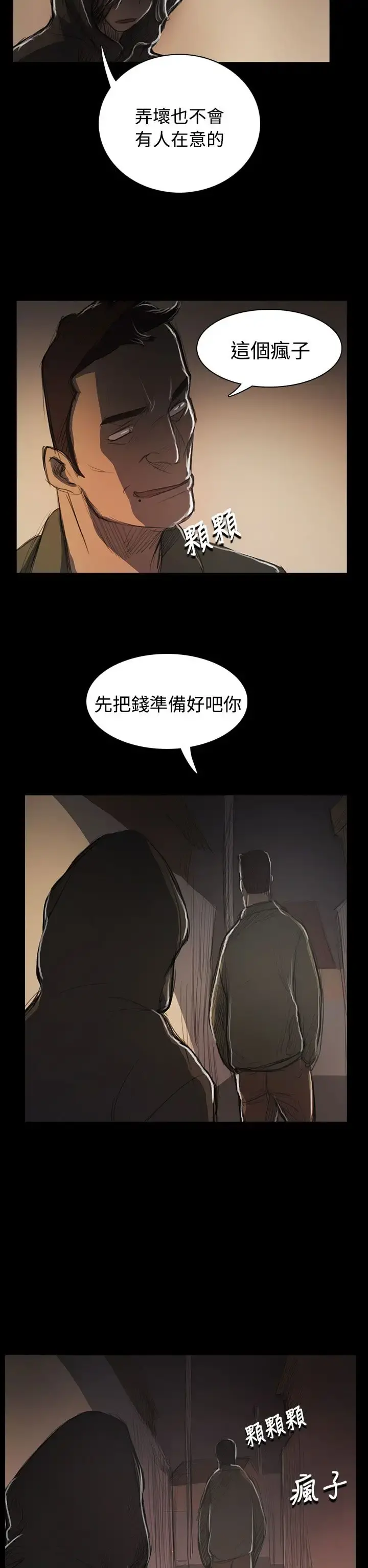 姐姐 第54话 第2页