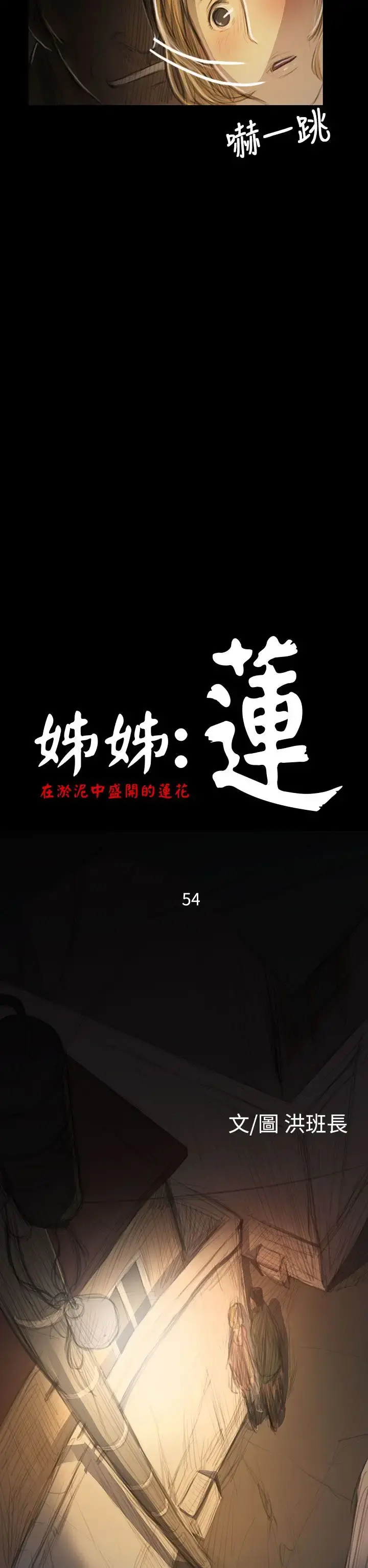 姐姐 第54话 第5页