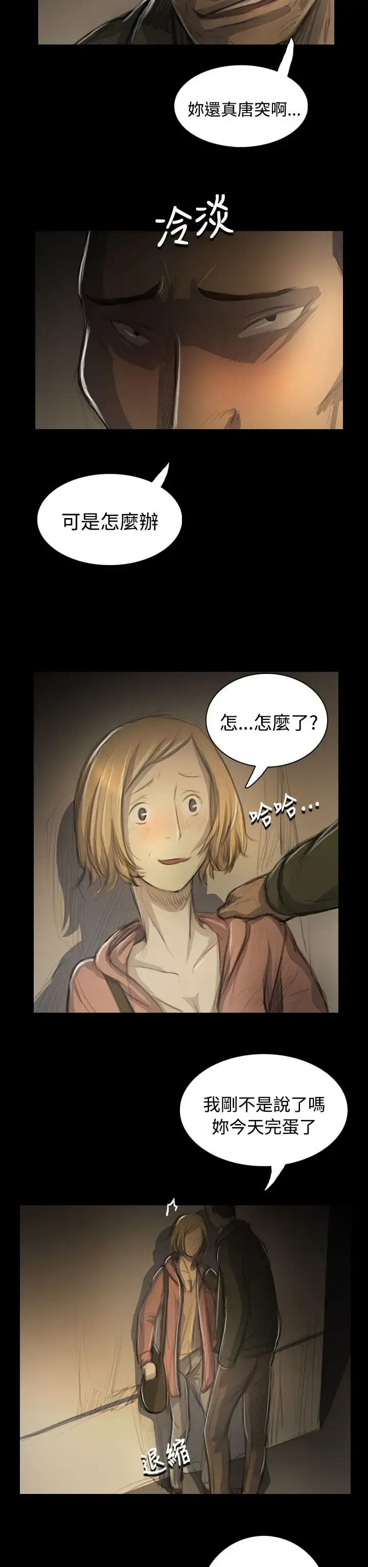 姐姐 第54话 第11页