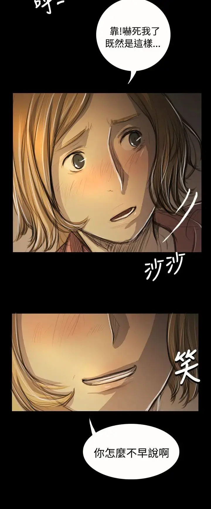 姐姐 第54话 第9页