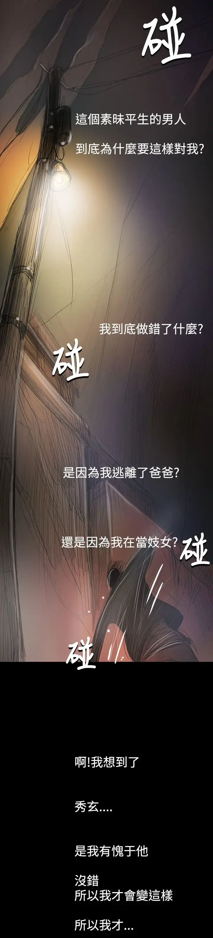 姐姐 第54话 第33页