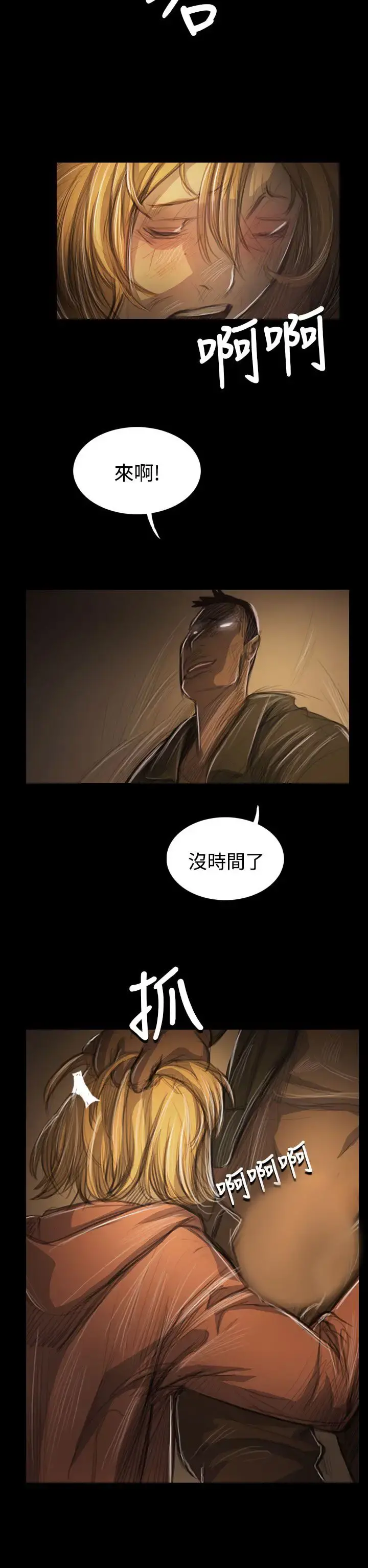 姐姐 第54话 第17页