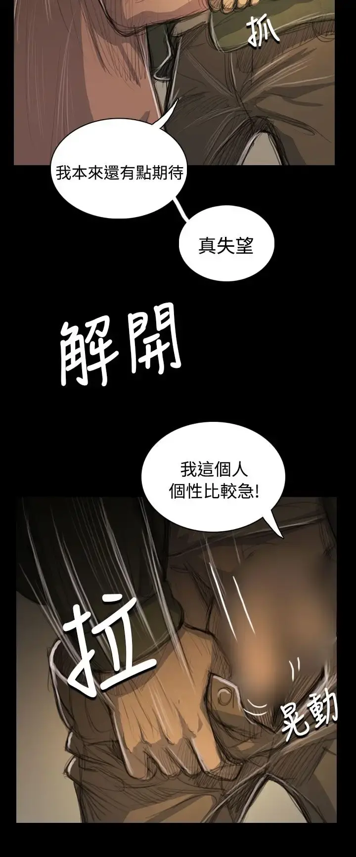 姐姐 第54话 第15页
