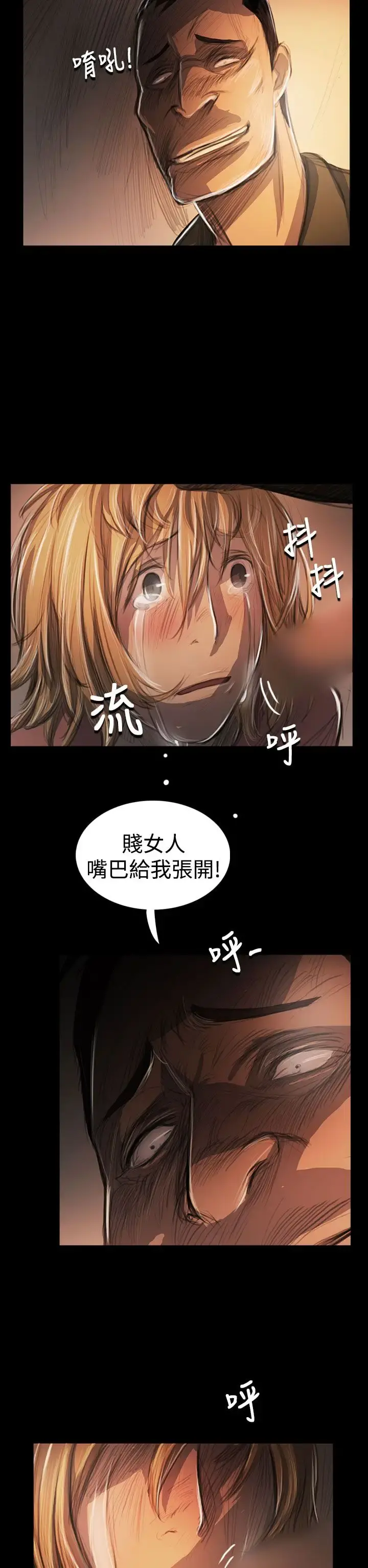 姐姐 第54话 第23页