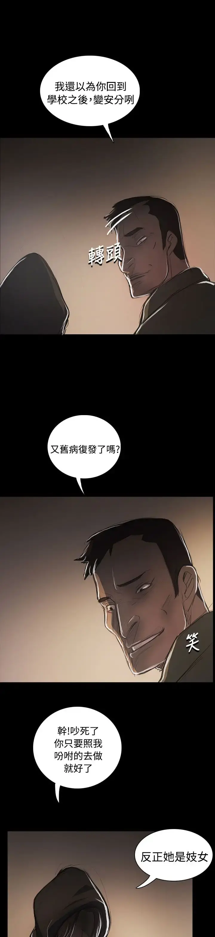 姐姐 第54话 第1页