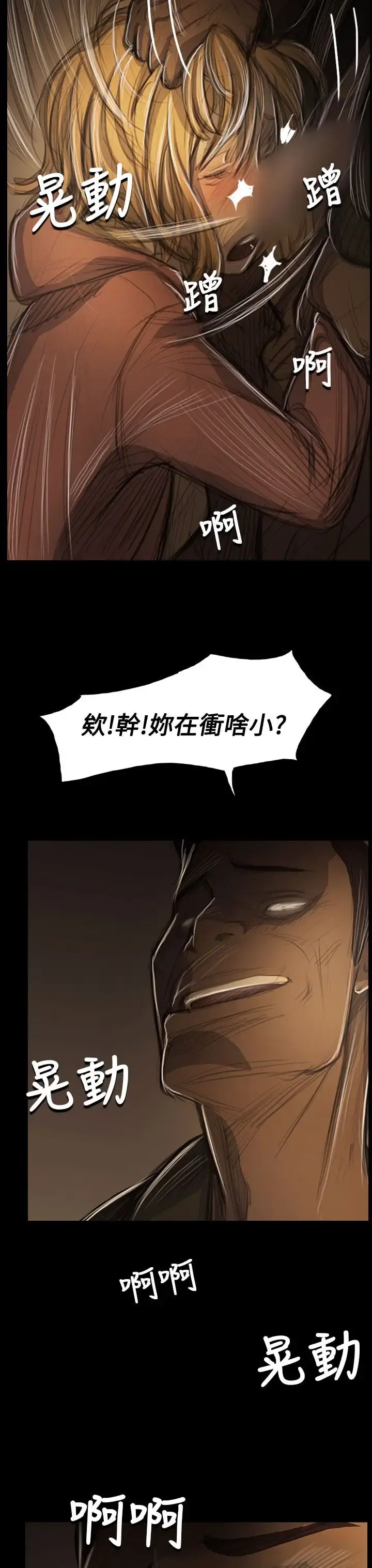 姐姐 第54话 第19页