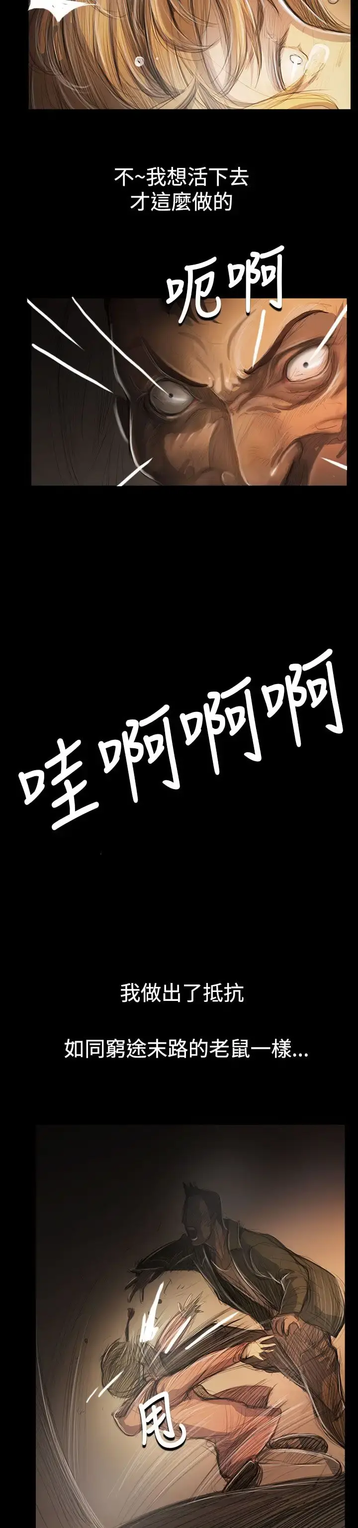 姐姐 第54话 第29页