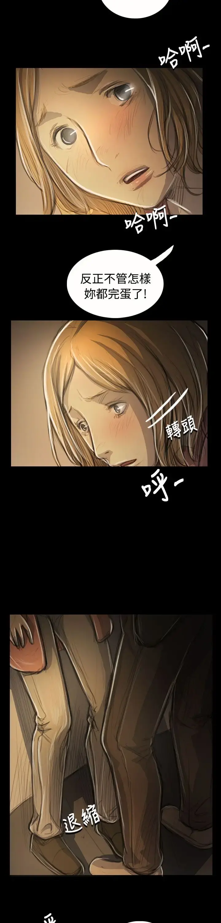 姐姐 第54话 第8页