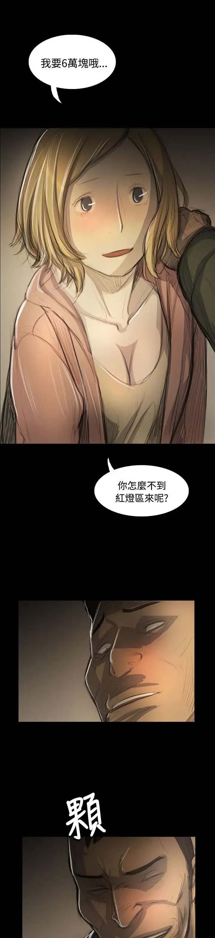 姐姐 第54话 第10页