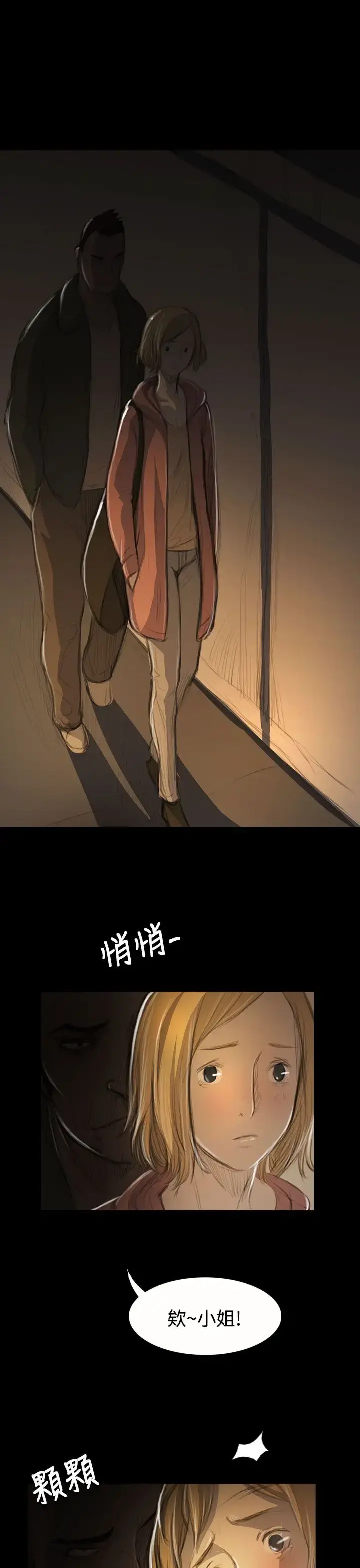 姐姐 第54话 第4页