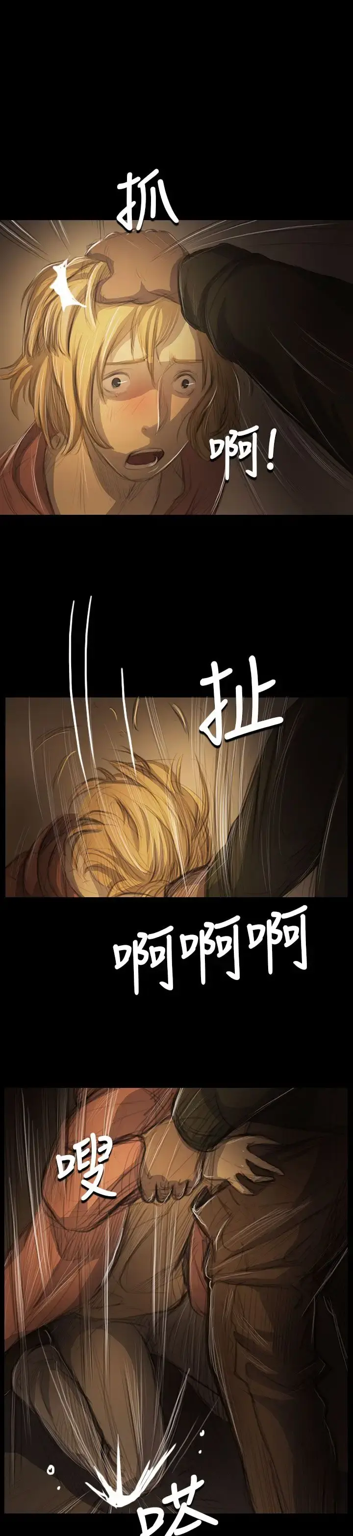 姐姐 第54话 第16页