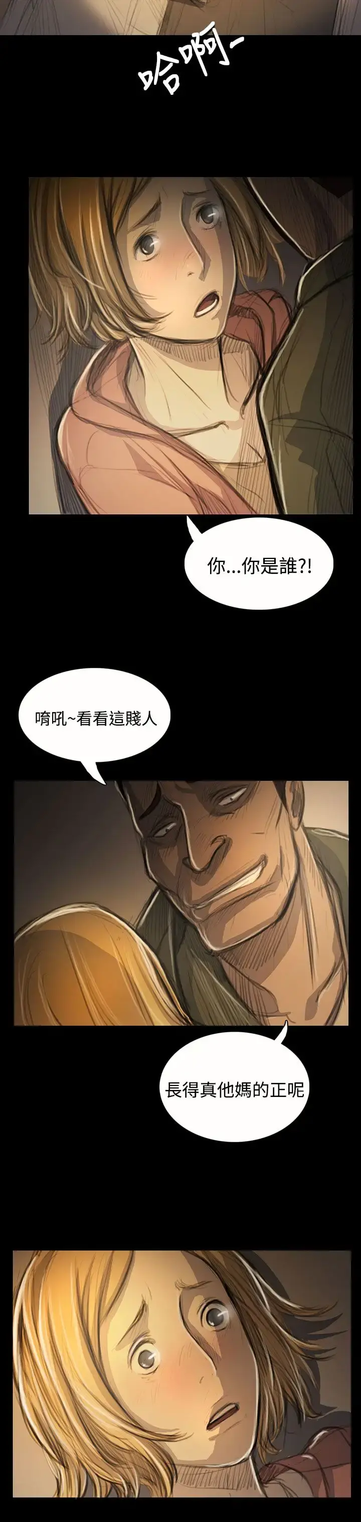姐姐 第54话 第6页